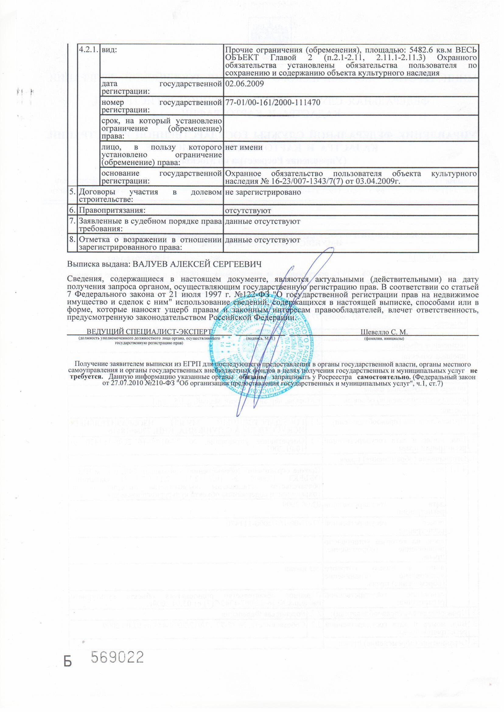 Запрос в егрп образец скачать в excel